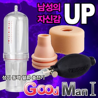 [의료기기] 굿맨 good man 이단형 남성 성기 확장기 (실리콘 운동링 포함) K-567