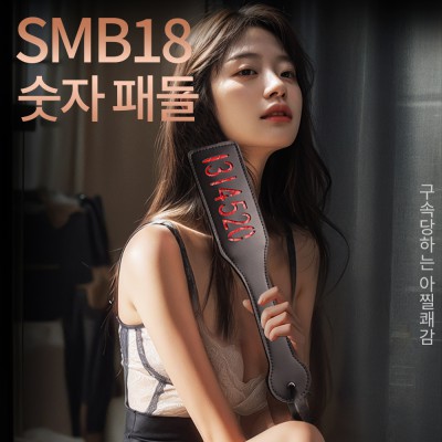 숫자 패들 블랙 B18