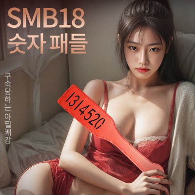 숫자 패들 레드 B18